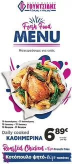 Κατάλογος ΓΟΥΝΤΣΙΔΗΣ | Μενού Φαγητού Νουσδίλης Νέα Περάμος | 2026-01-19T00:00:00.000Z - 2026-01-31T00:00:00.000Z