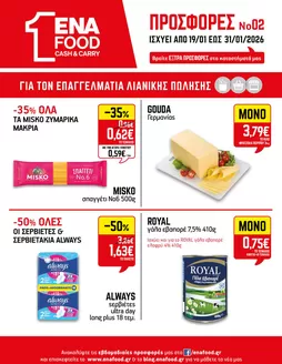 Κατάλογος ENA Cash & Carry | 15νθήμερο Έντυπο Προσφορών | 2026-01-19T00:00:00.000Z - 2026-01-31T00:00:00.000Z