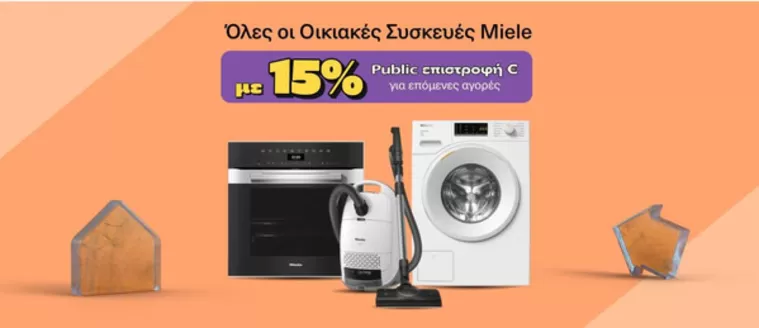 Κατάλογος Public σε Μάνδρα | Public προσφορές | 2026-01-20T00:00:00.000Z - 2026-02-03T00:00:00.000Z