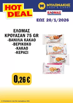 Κατάλογος Μυλωνάκης Cash & Carry σε Πάτρα | Μυλωνάκης Cash & Carry προσφορές | 2026-01-21T00:00:00.000Z - 2026-02-04T00:00:00.000Z