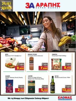 Κατάλογος 3Α Αράπης σε Κερατσίνι | 3Α Αράπης προσφορές | 2026-01-21T00:00:00.000Z - 2026-02-03T00:00:00.000Z