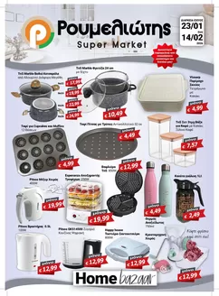 Κατάλογος Ρουμελιώτης σε Ζάκυνθος | Υπέροχη προσφορά για όλους τους πελάτες | 2026-01-23T00:00:00.000Z - 2026-02-14T00:00:00.000Z