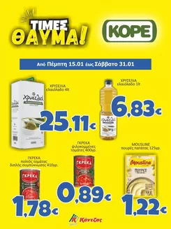 Κατάλογος Κάντζας Super Market σε Ηράκλειο | Κορυφαίες προσφορές και εκπτώσεις | 2026-01-15T00:00:00.000Z - 2026-01-31T00:00:00.000Z