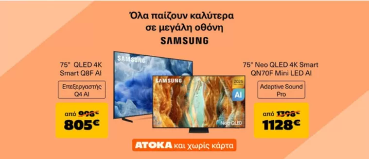 Κατάλογος Public σε Μεσσήνη | Public προσφορές | 2026-01-26T00:00:00.000Z - 2026-02-09T00:00:00.000Z