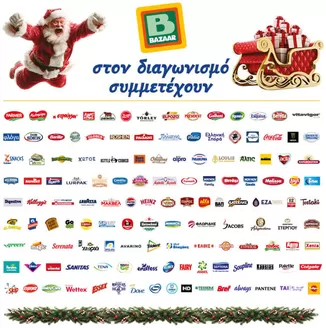 Κατάλογος Bazaar σε Αργυρούπολη | Bazaar προσφορές | 2026-01-29T00:00:00.000Z - 2026-02-12T00:00:00.000Z