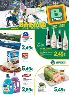 Κατάλογος Bazaar σε Αργυρούπολη | Υπέροχη προσφορά για κυνηγούς ευκαιριών | 2026-01-28T00:00:00.000Z - 2026-02-10T00:00:00.000Z