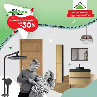 Κατάλογος Leroy Merlin σε Νέα Μάκρη | Fulladio prosforon tou mina | 2026-01-29T00:00:00.000Z - 2026-03-03T00:00:00.000Z