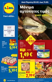 Κατάλογος Lidl σε Κοζάνη | Φυλλάδιο Lidl - Food Nonfood | 2026-02-05T00:00:00.000Z - 2026-02-11T00:00:00.000Z