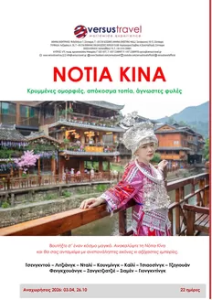 Κατάλογος Versus Travel σε Πειραιάς | Αποκλειστικές προσφορές και ευκαιρίες | 2026-03-04T00:00:00.000Z - 2026-10-26T00:00:00.000Z