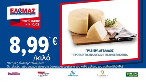 Κατάλογος ΠΡΙΤΣΟΥΛΗΣ σε Βέροια | Αποκλειστικές ευκαιρίες | 2026-02-04T00:00:00.000Z - 2026-02-10T00:00:00.000Z