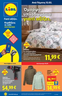 Κατάλογος Lidl σε Βύρωνας | Φυλλάδιο Lidl - NonFood | 2026-02-12T00:00:00.000Z - 2026-02-18T00:00:00.000Z