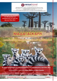 Κατάλογος Versus Travel σε Θεσσαλονίκη | Μαδαγασκάρη - Λεωφόρος Μπαομπάμπ & Νησί Νόσι Μπε | 2026-05-26T00:00:00.000Z - 2026-11-08T00:00:00.000Z