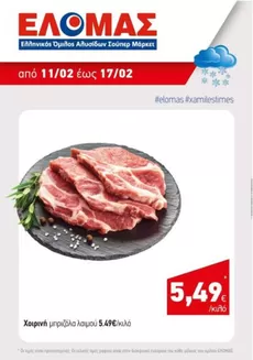 Κατάλογος Mourgis | Mourgis προσφορές προσφορές | 2026-02-11T00:00:00.000Z - 2026-02-17T00:00:00.000Z