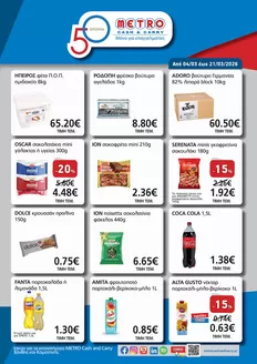 Κατάλογος METRO Cash & Carry σε Αγρίνιο | Αποκλειστικές Προσφορές Ξάνθη και Κομοτηνή | 2026-03-04T00:00:00.000Z - 2026-03-21T00:00:00.000Z