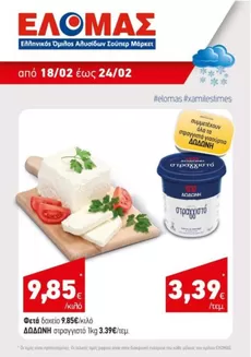 Κατάλογος Mourgis | Mourgis προσφορές προσφορές | 2026-02-18T00:00:00.000Z - 2026-02-24T00:00:00.000Z