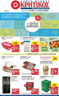 Κατάλογος ΚΡΗΤΙΚΟΣ σε Χαλάνδρι | ΚΡΗΤΙΚΟΣ προσφορές | 2026-02-19T00:00:00.000Z - 2026-03-04T00:00:00.000Z