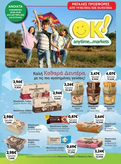Κατάλογος Ok! Markets σε Πυλαία | Ok! Markets προσφορές | 2026-02-19T00:00:00.000Z - 2026-04-03T00:00:00.000Z