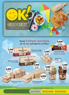 Κατάλογος Ok! Markets σε Πυλαία | Υπέροχη προσφορά για κυνηγούς ευκαιριών | 2026-02-19T00:00:00.000Z - 2026-03-04T00:00:00.000Z
