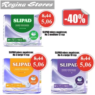 Κατάλογος Regina Stores σε Πυλαία | Υπέροχη προσφορά για κυνηγούς ευκαιριών | 2026-02-01T00:00:00.000Z - 2026-02-28T00:00:00.000Z