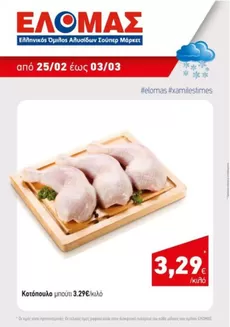 Κατάλογος Mourgis σε Παλαμάς | Mourgis προσφορές προσφορές | 2026-02-25T00:00:00.000Z - 2026-03-03T00:00:00.000Z