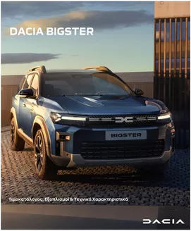 Κατάλογος Dacia σε Δωδώνη | Bigster times exoplismoi | 2026-02-27T00:00:00.000Z - 2027-02-27T00:00:00.000Z