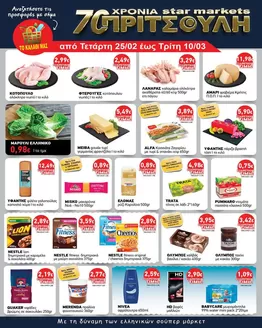 Κατάλογος ΠΡΙΤΣΟΥΛΗΣ σε Καλαμπάκα | ΠΡΙΤΣΟΥΛΗΣ προσφορές | 2026-02-25T00:00:00.000Z - 2026-03-10T00:00:00.000Z