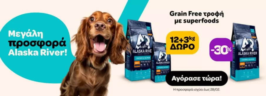 Κατάλογος Pet City σε Αθήνα | Pet City προσφορές | 2026-03-02T00:00:00.000Z - 2026-03-16T00:00:00.000Z