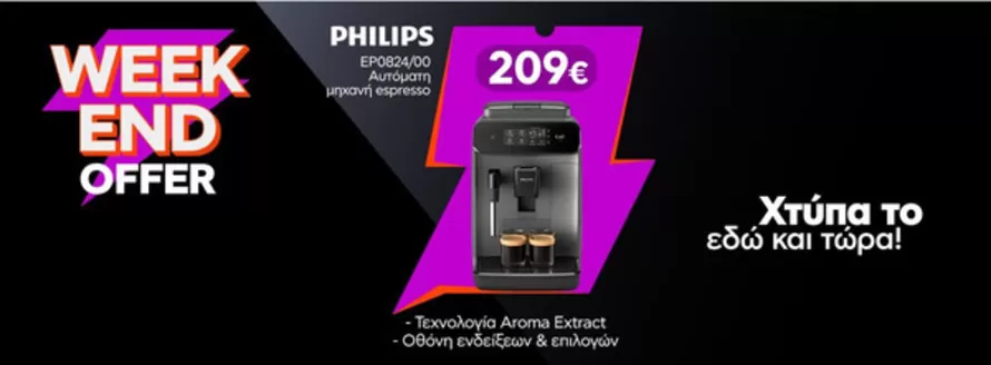 Κατάλογος Welcome Stores σε Πάτρα | Welcome Stores προσφορές | 2026-03-02T00:00:00.000Z - 2026-03-16T00:00:00.000Z