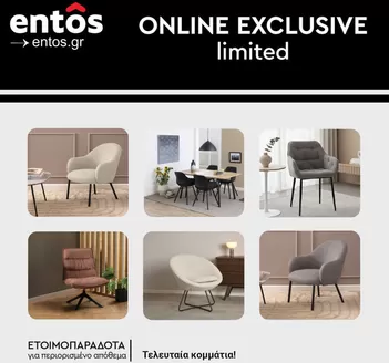 Κατάλογος Entos σε Καλαμαριά | Κορυφαίες προσφορές για κυνηγούς ευκαιριών | 2026-03-03T00:00:00.000Z - 2026-03-17T00:00:00.000Z