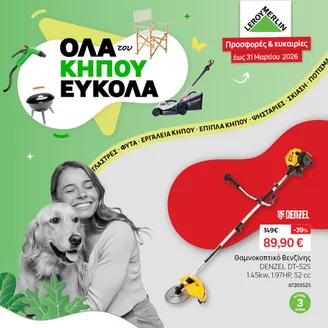 Κατάλογος Leroy Merlin σε Καλαμπάκα | Fulladio prosforon tou mina | 2026-03-04T00:00:00.000Z - 2026-03-31T00:00:00.000Z