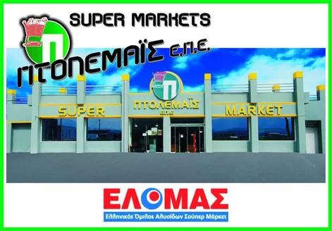 Κατάλογος Πτολεμαίς σε Καλαμαριά | Πτολεμαίς προσφορές | 2026-03-06T00:00:00.000Z - 2026-03-20T00:00:00.000Z