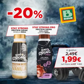 Κατάλογος Bazaar σε Αθήνα | Bazaar προσφορές | 2026-03-06T00:00:00.000Z - 2026-03-20T00:00:00.000Z