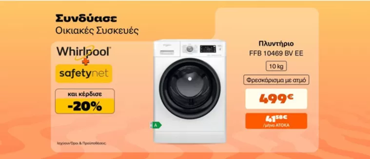 Κατάλογος Public σε Αθήνα | Public προσφορές | 2026-03-09T00:00:00.000Z - 2026-03-23T00:00:00.000Z