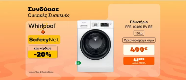 Κατάλογος Public σε Λιβαδειά | Public προσφορές | 2026-03-10T00:00:00.000Z - 2026-03-24T00:00:00.000Z