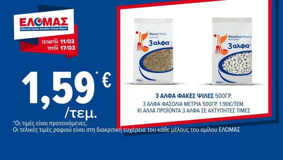 Κατάλογος ΠΡΙΤΣΟΥΛΗΣ σε Πειραιάς | Ειδικές προσφορές για εσάς | 2026-03-11T00:00:00.000Z - 2026-03-17T00:00:00.000Z