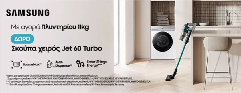 Κατάλογος expert σε Άρτεμη | Προσφορές για κυνηγούς ευκαιριών | 2026-03-09T00:00:00.000Z - 2026-04-19T00:00:00.000Z