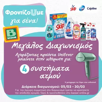 Κατάλογος Bazaar σε Ηράκλειο | Bazaar προσφορές | 2026-03-05T00:00:00.000Z - 2026-03-30T00:00:00.000Z