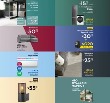 Κατάλογος Praktiker σε Κορυδαλλός | Praktiker προσφορές | 2026-03-01T00:00:00.000Z - 2026-03-31T00:00:00.000Z