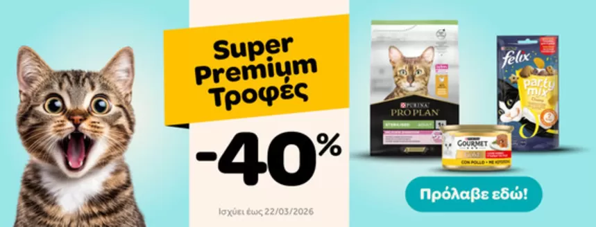 Κατάλογος Pet City σε Ψαχνά | Pet City προσφορές | 2026-03-15T00:00:00.000Z - 2026-03-22T00:00:00.000Z