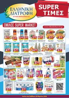 Κατάλογος Επιλογή σε Χαλκίδα | Επιλογή προσφορές | 2026-03-16T00:00:00.000Z - 2026-03-28T00:00:00.000Z