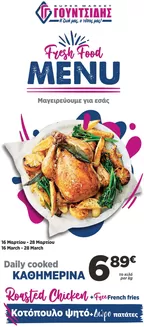 Κατάλογος ΓΟΥΝΤΣΙΔΗΣ σε Ναύπλιο | Μενού Φαγητού Νουσδίλης Προσοτσάνη | 2026-03-16T00:00:00.000Z - 2026-03-28T00:00:00.000Z