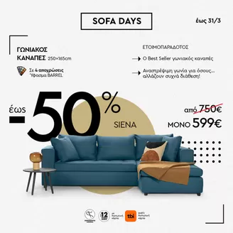 Κατάλογος Entos σε Αθήνα | Προσφορές για κυνηγούς ευκαιριών | 2026-03-21T00:00:00.000Z - 2026-03-31T00:00:00.000Z