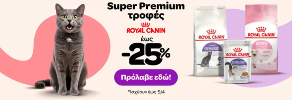 Κατάλογος Pet City σε Κως | Pet City προσφορές | 2026-03-23T00:00:00.000Z - 2026-04-05T00:00:00.000Z