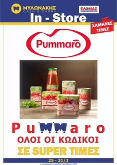 Κατάλογος Μυλωνάκης Cash & Carry σε Άλιμος | Νέες προσφορές για ανακάλυψη | 2026-03-25T00:00:00.000Z - 2026-03-31T00:00:00.000Z