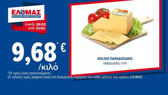 Κατάλογος ΠΡΙΤΣΟΥΛΗΣ σε Μυτιλήνη | Εκπτώσεις και προωθητικές ενέργειες | 2026-03-25T00:00:00.000Z - 2026-03-31T00:00:00.000Z