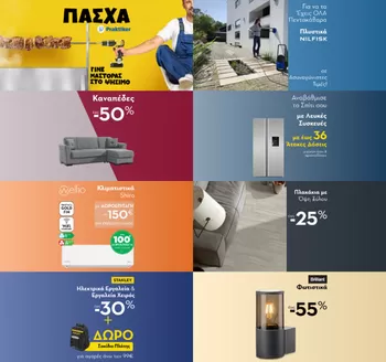 Κατάλογος Praktiker | Praktiker προσφορές | 2026-03-27T00:00:00.000Z - 2026-04-10T00:00:00.000Z