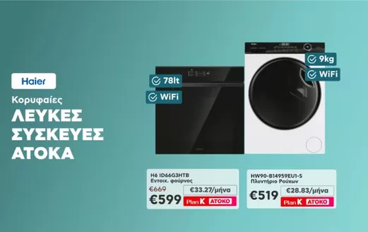 Κατάλογος Kotsovolos σε Εύοσμος | Kotsovolos προσφορές | 2026-03-28T00:00:00.000Z - 2026-04-11T00:00:00.000Z