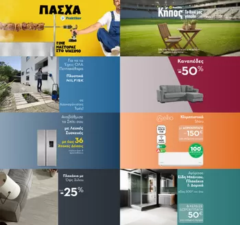 Κατάλογος Praktiker | Praktiker προσφορές | 2026-04-12T00:00:00.000Z - 2026-04-12T00:00:00.000Z