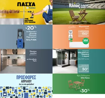 Κατάλογος Praktiker σε Άβδηρα | Praktiker προσφορές | 2026-04-01T00:00:00.000Z - 2026-04-30T00:00:00.000Z