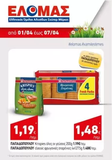 Κατάλογος Mourgis σε Μέθανα | Mourgis προσφορές προσφορές | 2026-04-01T00:00:00.000Z - 2026-04-07T00:00:00.000Z